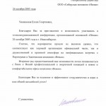 Благодарственное письмо "Неман" от Компании "Моторола"