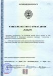Свидетельство РРР
