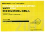 Сертификат партнера Моторола