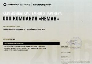 Компания «Неман» — системный партнер «Motorola Solutions» 2016