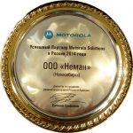 партнер моторола неман