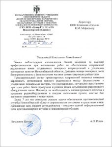 ГКУ НСО «Центр ГО ЧС и ПБ Новосибирской области»