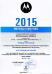 Аккредитованный партнер Motorola Solutions 2015 Компания Неман
