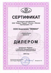 Дилерский сертификат Радиал