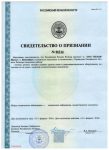 Свидетельство о признании РРР