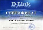 Сертификат D-link