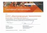 Сертификат авторизации Vertex-Беспроводные технологии
