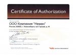 Сертификат авторизации Vertex Компания Неман 2011