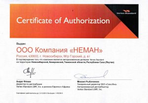 Сертификат авторизации Vertex Компания Неман 2015