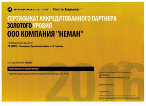 Сертификат аккредитованного партнера золотого уровня Motorola Solutions Компания Неман