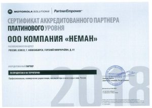 Сертификат аккредитованного партнера платинового уровня Motorola Solutions Неман 2018 г.
