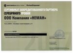 Сертификат аккредитованного партнера серебрянного уровня Motorola Solutions неман 2018