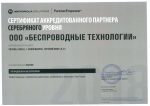 Сертификат аккредитованного партнера серебряного уровня Motorola Solutions Беспроводные технологии 2018 г.