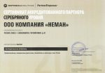 Сертификат аккредитованного партнера серебряного уровня Motorola Solutions Неман 2019 г.