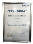 Сертификат за успешное продвижение оборудования ТETRA