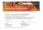Сертификат авторизации Vertex - Компания Неман