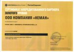 sertifikat-motorola-2021