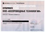 sertifikat-akkreditovannogo-partnera-motorola
