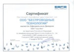 dilerskii-sertifikat-besprovodnye-tehnologii-2024