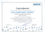 dilerskii-sertifikat-neman-2024